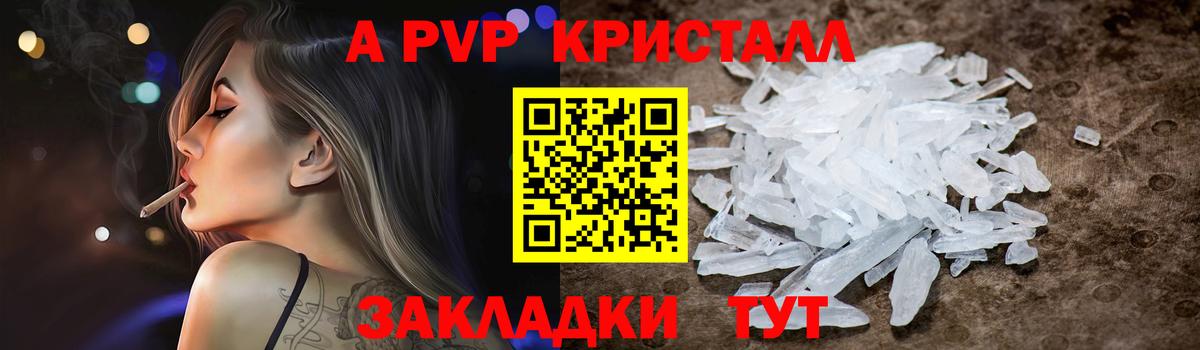 A PVP Crystall  Альфа ПВП крисы CK  A-PVP  Альфа ПВП Crystall  Вход с VPN  Сальск 
