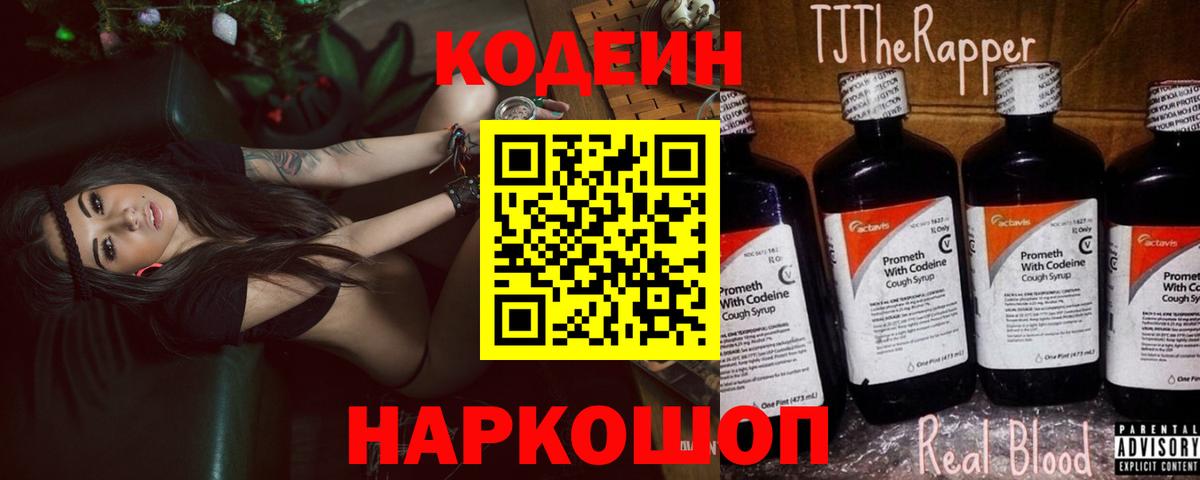 Сальск  Codein Purple Drank  Вход с VPN 