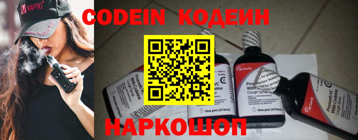 Кодеин напиток Lean (лин) Сальск