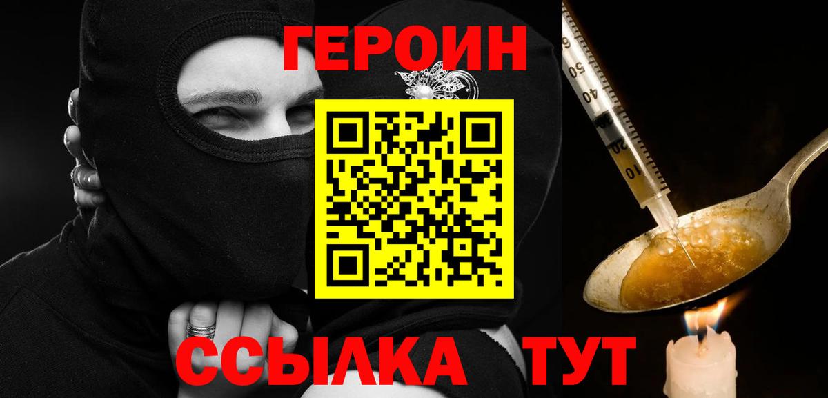 ГЕРОИН хмурый Сальск