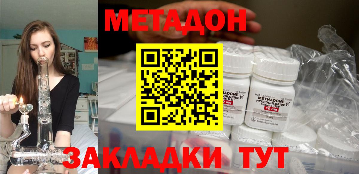 Сальск  МЕТАДОН VHQ  Вход с VPN 