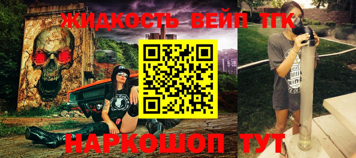 Дистиллят ТГК вейп с тгк Сальск